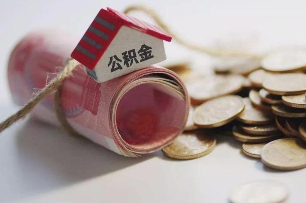 桓台征信黑了能提取公积金吗（征信黑了能办理公积金吗）